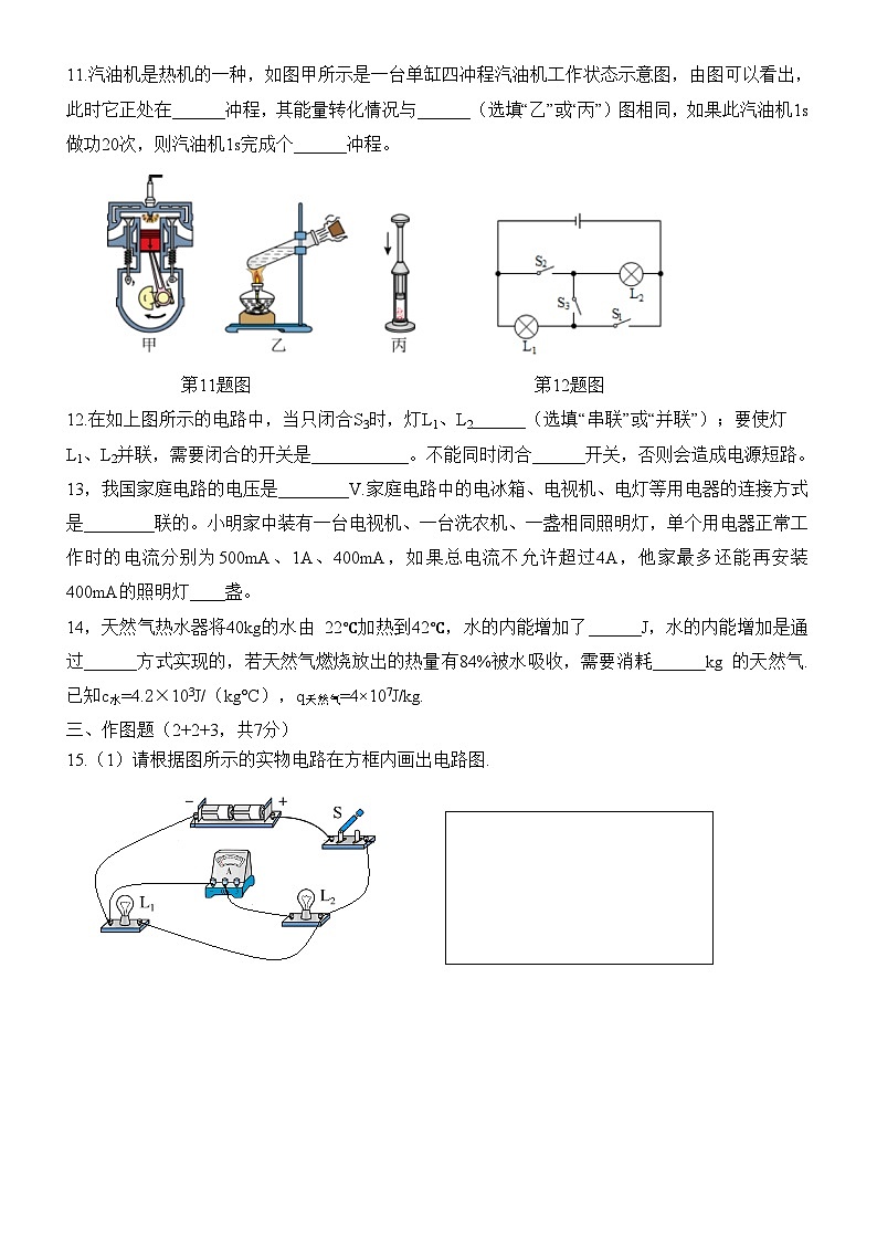 广东省珠海市香洲区第十一中学2023-2024学年九年级上学期期中物理试题(含答案)03