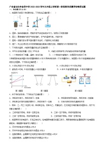 广东省汕头市金荷中学2022-2023学年九年级上学期第一阶段教学质量评估物理试题