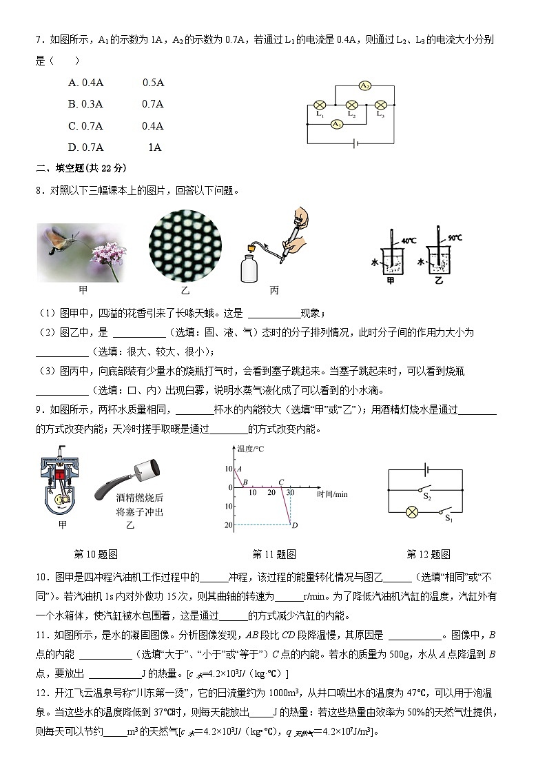 广东省汕头市金荷中学2022-2023学年九年级上学期第一阶段教学质量评估物理试题第2页