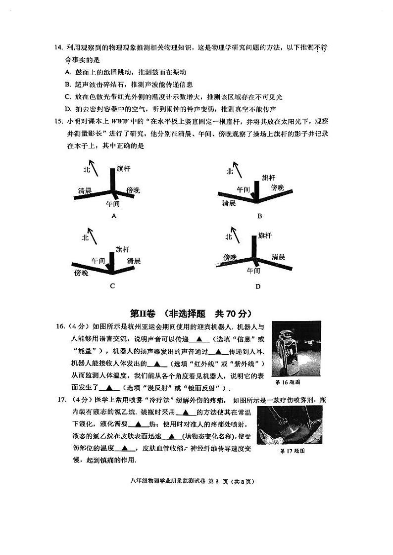 江苏省南通市2023-2024学年八年级上学期11月期中物理试题(1)第3页