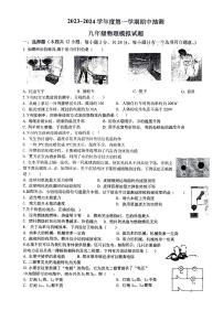 江苏省徐州市沛县第五中学2023-2024学年九年级上学期期中物理试题