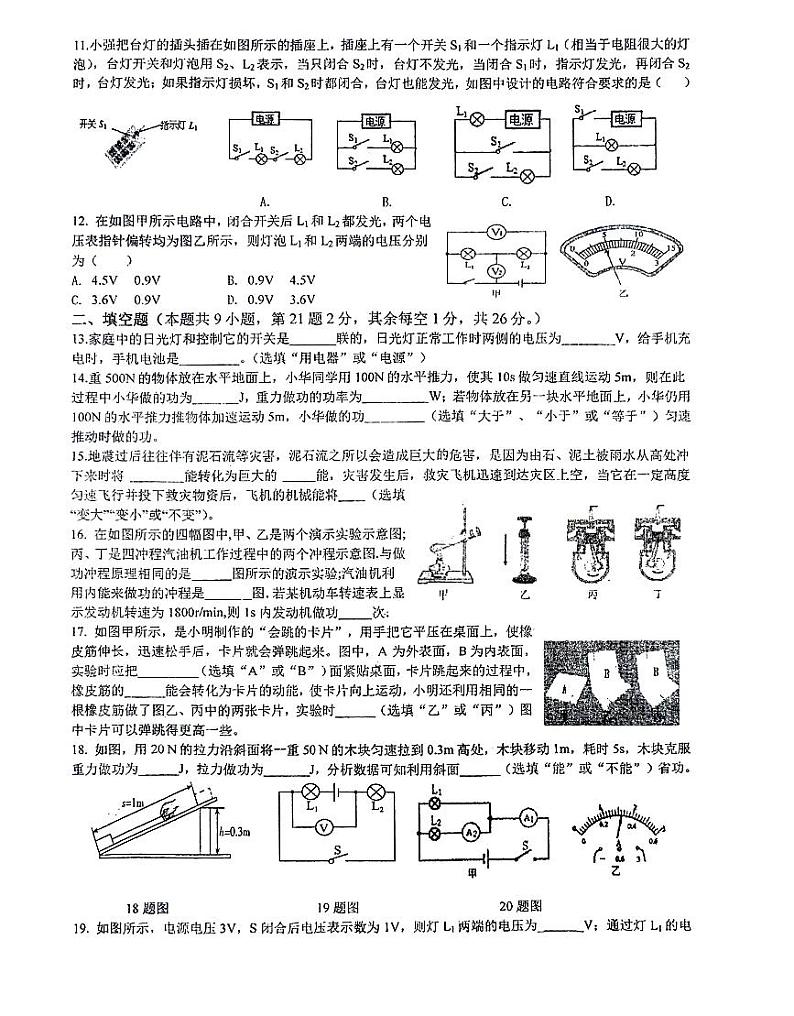 江苏省徐州市沛县第五中学2023-2024学年九年级上学期期中物理试题第2页