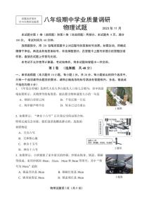 山东省济南市市中区2023-2024学年八年级上学期期中考试物理试题