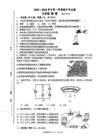 甘肃省庄浪县2023-2024学年上学期九年级物理期中统考试题