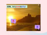 2023九年级物理全册第十三章内能与热机第一课时初步认识比热容上课课件新版沪科版