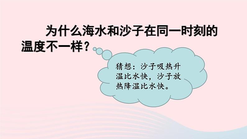 2023九年级物理全册第十三章内能与热机第一课时初步认识比热容上课课件新版沪科版03