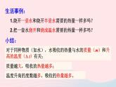 2023九年级物理全册第十三章内能与热机第一课时初步认识比热容上课课件新版沪科版