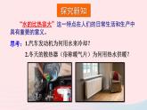 2023九年级物理全册第十三章内能与热机第二课时比热容的计算及应用上课课件新版沪科版