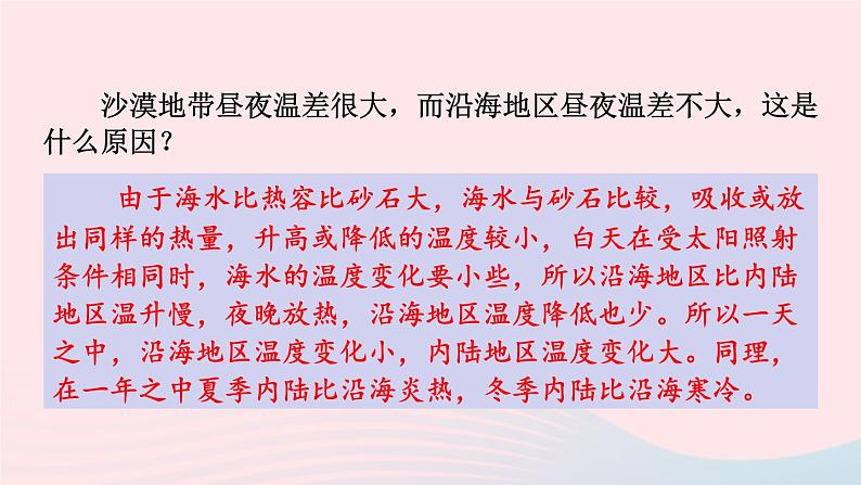 2023九年级物理全册第十三章内能与热机第二课时比热容的计算及应用上课课件新版沪科版第8页