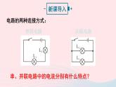 2023九年级物理全册第十四章了解电路第五节测量电压第二课时串并联电路中的电流规律上课课件新版沪科版