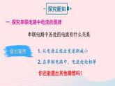 2023九年级物理全册第十四章了解电路第五节测量电压第二课时串并联电路中的电流规律上课课件新版沪科版