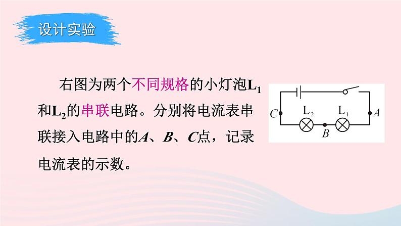 2023九年级物理全册第十四章了解电路第五节测量电压第二课时串并联电路中的电流规律上课课件新版沪科版04