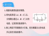 2023九年级物理全册第十四章了解电路第五节测量电压第二课时串并联电路中的电流规律上课课件新版沪科版