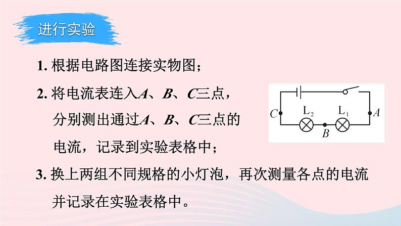 2023九年级物理全册第十四章了解电路第五节测量电压第二课时串并联电路中的电流规律上课课件新版沪科版05