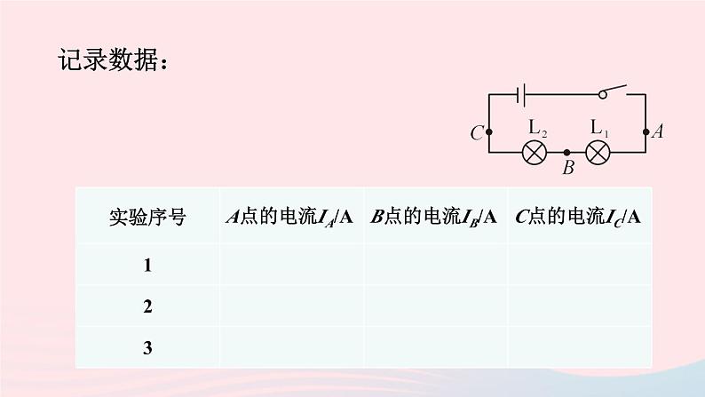 2023九年级物理全册第十四章了解电路第五节测量电压第二课时串并联电路中的电流规律上课课件新版沪科版06