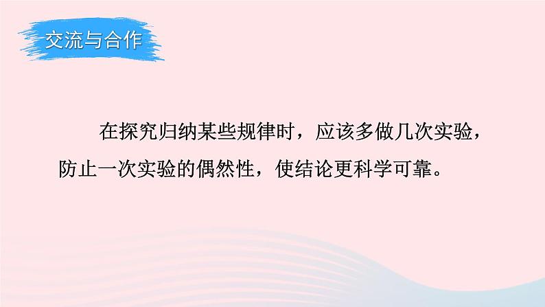 2023九年级物理全册第十四章了解电路第五节测量电压第二课时串并联电路中的电流规律上课课件新版沪科版08