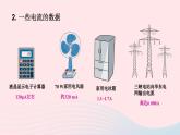 2023九年级物理全册第十四章了解电路第四节科学探究串联和并联电路的电流第一课时电流电流表上课课件新版沪科版