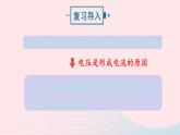 2023九年级物理全册第十四章了解电路第四节科学探究串联和并联电路的电流第二课时串并联电路中的电流规律上课课件新版沪科版