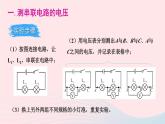 2023九年级物理全册第十四章了解电路第四节科学探究串联和并联电路的电流第二课时串并联电路中的电流规律上课课件新版沪科版