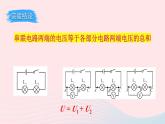 2023九年级物理全册第十四章了解电路第四节科学探究串联和并联电路的电流第二课时串并联电路中的电流规律上课课件新版沪科版