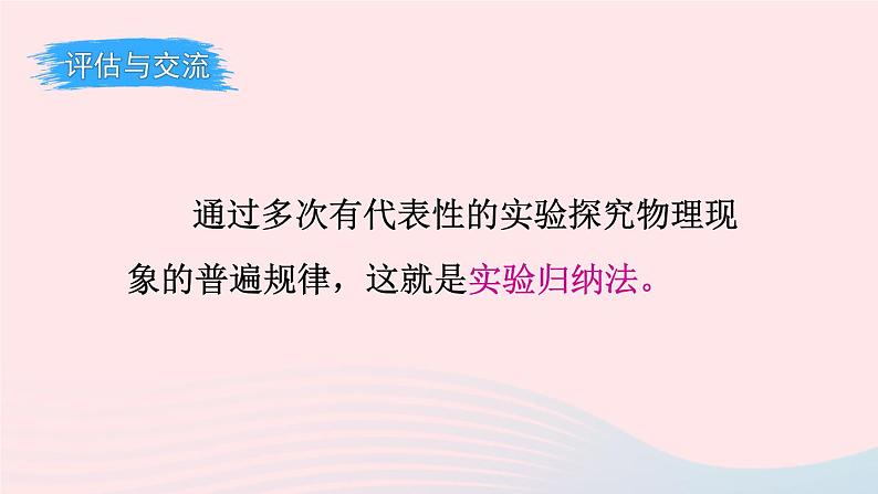 2023九年级物理全册第十四章了解电路第四节科学探究串联和并联电路的电流第二课时串并联电路中的电流规律上课课件新版沪科版06