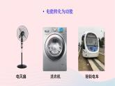 2023九年级物理全册第十六章电流做功与电功率第一节电流做功上课课件新版沪科版