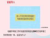 2023九年级物理全册第十六章电流做功与电功率第二节电流做功的快慢第一课时电功率上课课件新版沪科版