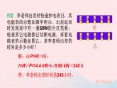 2023九年级物理全册第十六章电流做功与电功率第二节电流做功的快慢第一课时电功率上课课件新版沪科版