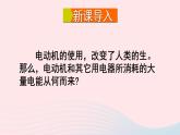 2023九年级物理全册第十八章电能从哪里来第二节科学探究：怎样产生感应电第一课时电磁感应现象上课课件新版沪科版