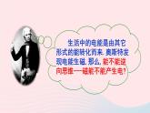 2023九年级物理全册第十八章电能从哪里来第二节科学探究：怎样产生感应电第一课时电磁感应现象上课课件新版沪科版