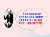 2023九年级物理全册第十八章电能从哪里来第二节科学探究：怎样产生感应电第一课时电磁感应现象上课课件新版沪科版