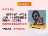 2023九年级物理全册第十八章电能从哪里来第二节科学探究：怎样产生感应电第二课时发电机原理上课课件新版沪科版