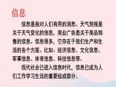 2023九年级物理全册第十九章走进信息时代第一节感受信息上课课件新版沪科版