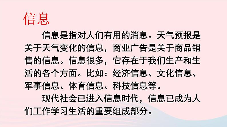 2023九年级物理全册第十九章走进信息时代第一节感受信息上课课件新版沪科版第3页