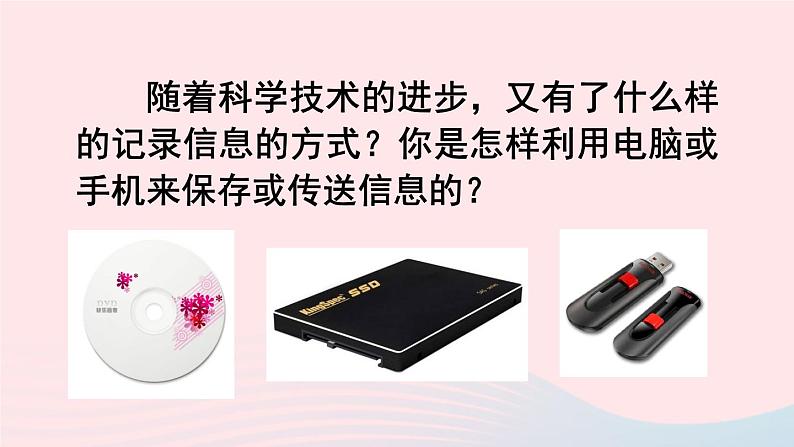 2023九年级物理全册第十九章走进信息时代第一节感受信息上课课件新版沪科版第8页