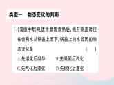 2023九年级物理全册第十二章温度与物态变化专题一物态变化的判断及图像分析作业课件新版沪科版