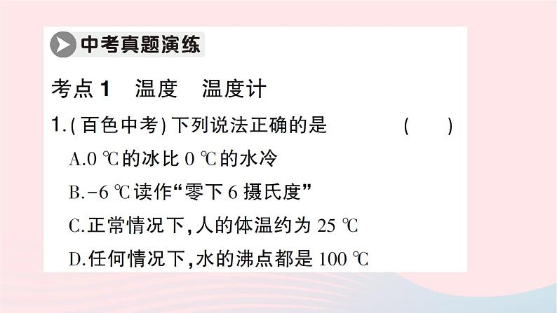 2023九年级物理全册第十二章温度与物态变化本章知识复习与归纳作业课件新版沪科版第6页