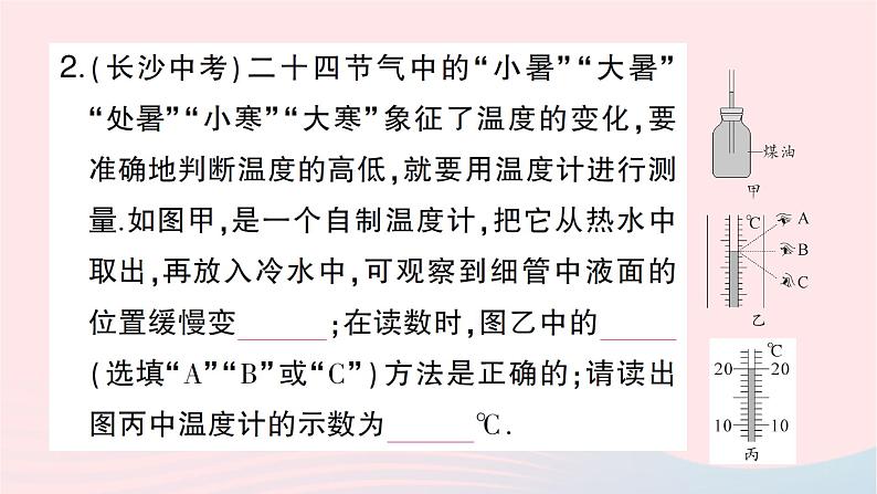 2023九年级物理全册第十二章温度与物态变化本章知识复习与归纳作业课件新版沪科版第7页