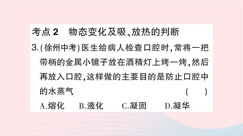 2023九年级物理全册第十二章温度与物态变化本章知识复习与归纳作业课件新版沪科版第8页