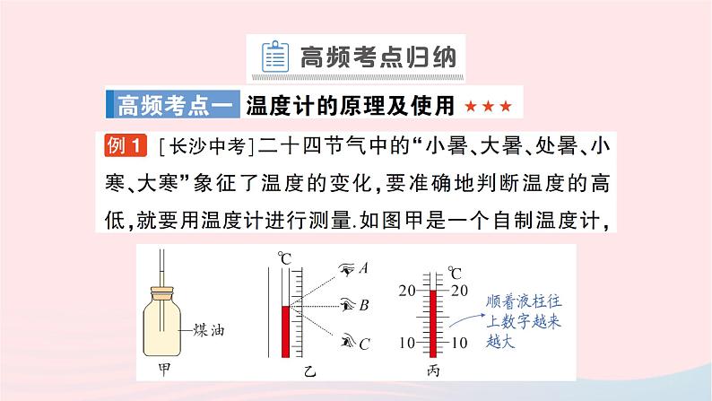 2023九年级物理全册第十二章温度与物态变化章末复习提升作业课件新版沪科版06