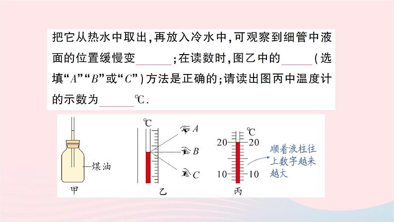 2023九年级物理全册第十二章温度与物态变化章末复习提升作业课件新版沪科版07