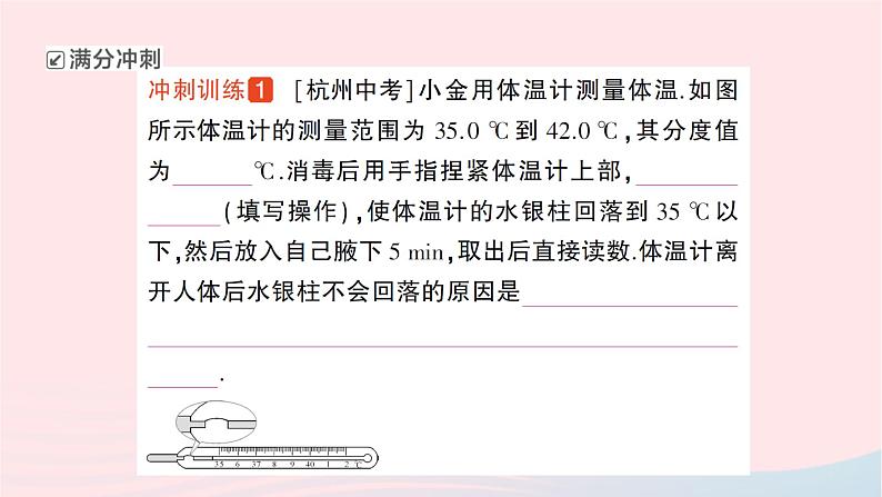 2023九年级物理全册第十二章温度与物态变化章末复习提升作业课件新版沪科版08