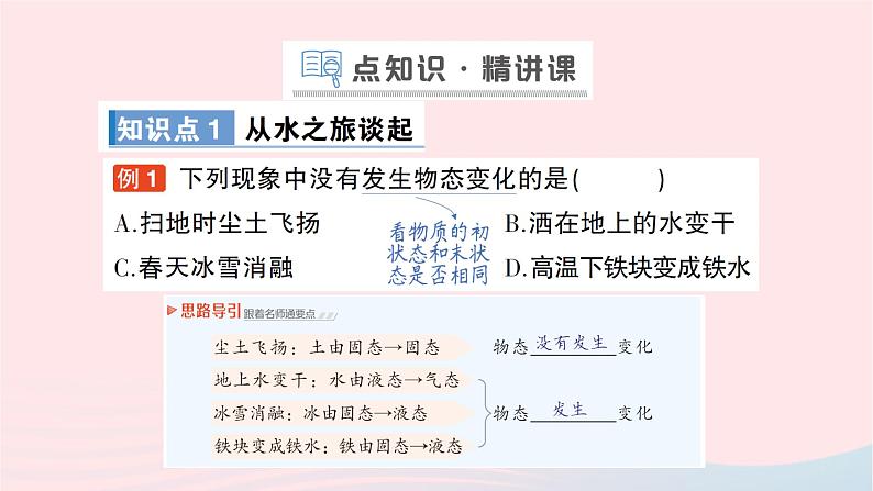 2023九年级物理全册第十二章温度与物态变化第一节温度与温度计作业课件新版沪科版02