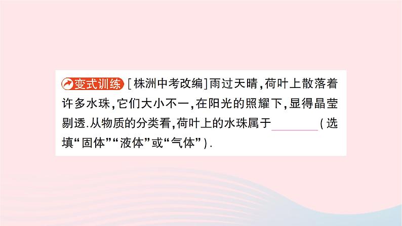 2023九年级物理全册第十二章温度与物态变化第一节温度与温度计作业课件新版沪科版03