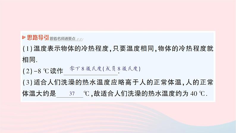 2023九年级物理全册第十二章温度与物态变化第一节温度与温度计作业课件新版沪科版05