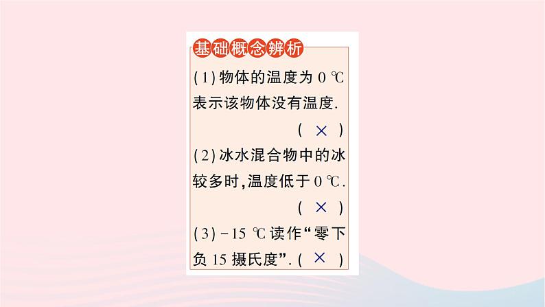 2023九年级物理全册第十二章温度与物态变化第一节温度与温度计作业课件新版沪科版06