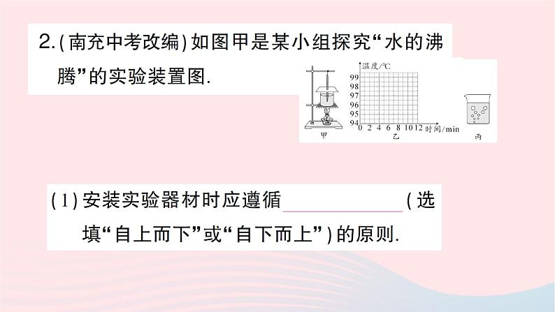 2023九年级物理全册第十二章温度与物态变化第三节汽化与液化第一课时汽化作业课件新版沪科版第3页