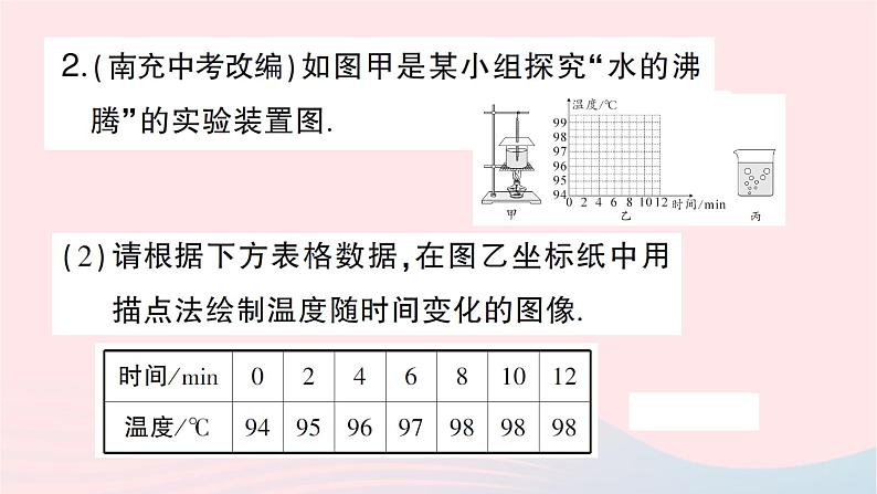 2023九年级物理全册第十二章温度与物态变化第三节汽化与液化第一课时汽化作业课件新版沪科版第4页