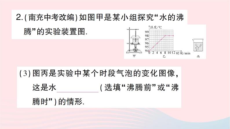 2023九年级物理全册第十二章温度与物态变化第三节汽化与液化第一课时汽化作业课件新版沪科版第5页