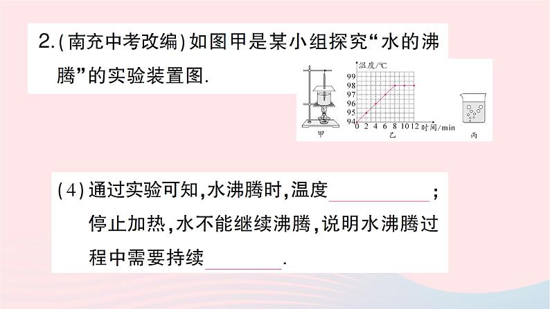 2023九年级物理全册第十二章温度与物态变化第三节汽化与液化第一课时汽化作业课件新版沪科版第6页